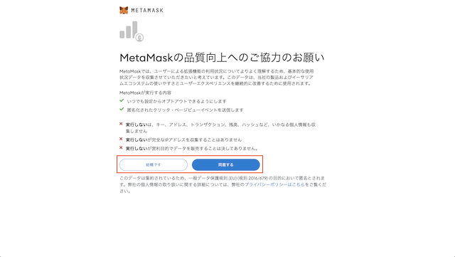 MetaMask（メタマスク）の復元方法