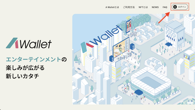 A Walletの使い方