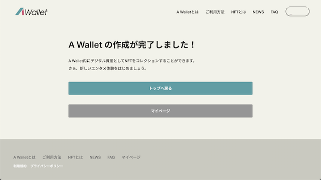 A Walletの使い方