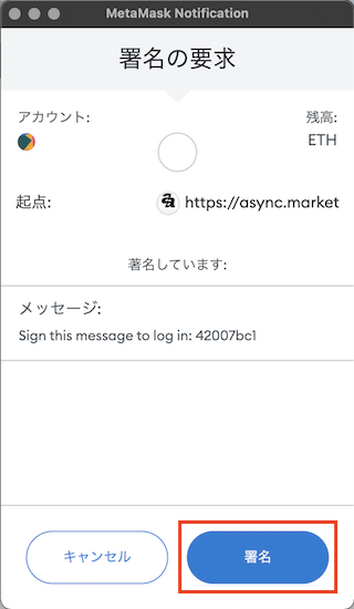 async marketの使い方