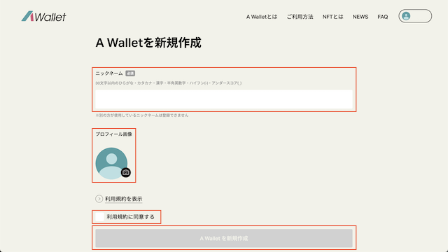 A Walletの使い方