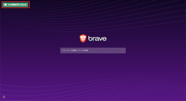 Brave稼げるブラウザアプリの使い方
